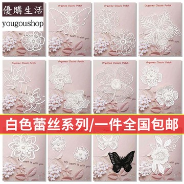 優購生活~白色花朵蕾絲補丁貼布貼時尚服裝包包裝飾破洞修補貼歐根紗刺繡貼可拆卸 萬能扣 延長扣 牛仔褲 釦子 伸縮式 可調節 免縫鈕扣 扣子 鈕扣