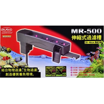 《Mr.Aqua》水族先生MR-500伸縮式過濾槽(28-46cm魚缸用)