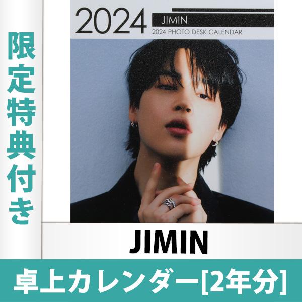 （限定特典付き）防弾少年団 BTS ジミン 卓上カレンダー 2024年・2025年 年間カレンダー 日本国内発送 送料無料 レビュー特典付き