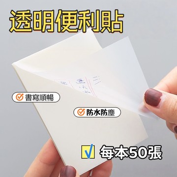 透明便利貼 透明便簽紙 便本條 辦公室文具 便條紙 索引貼 便簽紙 透明N次貼 書本筆記貼 筆記本便簽紙 書本便簽紙