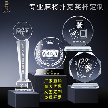 麻將比賽水晶獎杯個性德州撲克冠軍雀神橋牌同花順黑桃A獎牌刻字