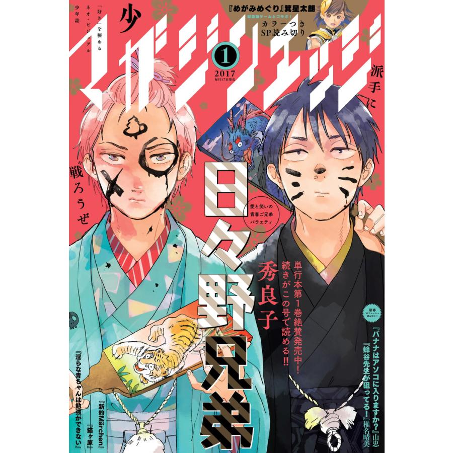 少年マガジンエッジ 2017年1月号 [2016年12月17日発売] 電子書籍版   少年マガジンエッジ編集部