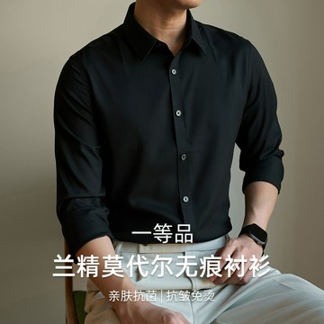 免燉莫代爾男士無痕長袖襯衫春秋新款商務正裝高檔白襯衣