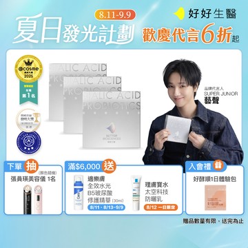 【好好生醫】燕窩酸益生菌 白晝光 3盒組・30包/盒｜品牌旗艦館 SUPER JUNIOR 藝聲代言 益生菌 理科太太
