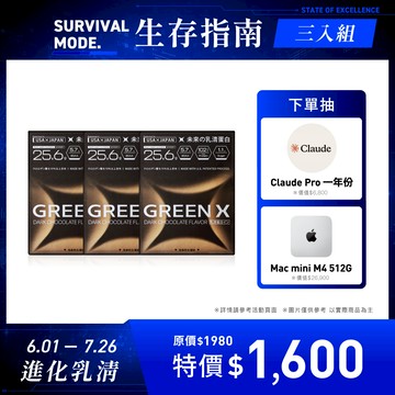 GREENX進化乳清蛋白-醇黑可可 3入組