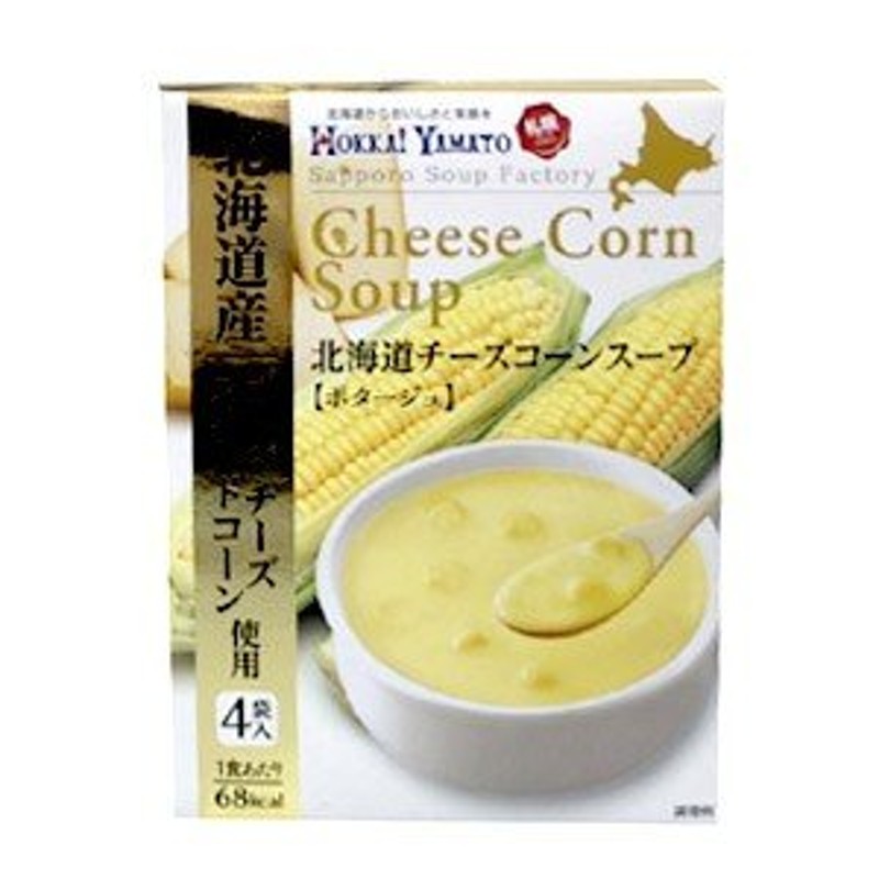 北海道チーズコーンスープ　インスタント　粉末スープ　とうもろこし　北海道産　ゴーダチーズ　ポタージュ（4袋入り）　とうきび　LINEショッピング　北海大和　スイートコーン