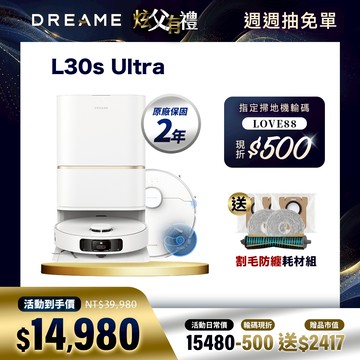 追覓dreame L30s Ultra AI仿生全能掃地機 (進階版)