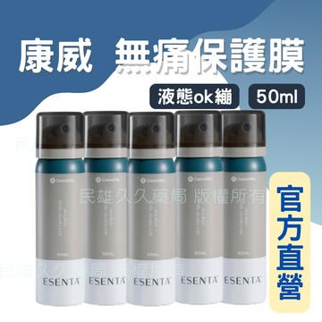 實體藥局✅公司現貨 康威 silesse 無痛保護膜 50ml 液體ok繃 防水膜