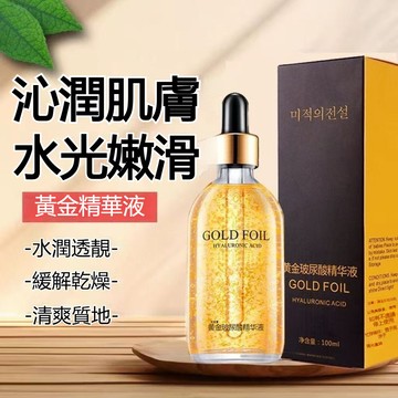 【在臺現貨】24k精華液 煙酰胺 玻尿酸原液 緩解乾燥 水潤透亮 質地清爽 提拉緊致 淡化細紋 去黃抗皺 人參護膚精華