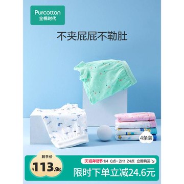 全棉時代兒童內褲男寶寶四角褲純棉透氣女童內褲純棉平角4條裝