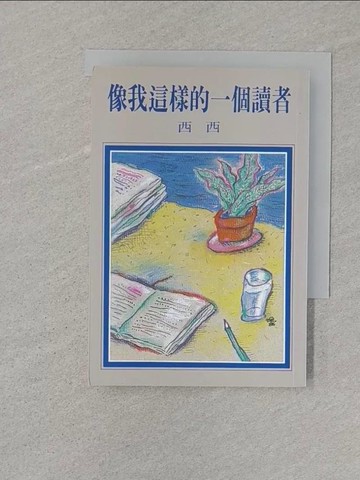 【書寶二手書T1／短篇_SR7】像我這樣的一個讀者_西西