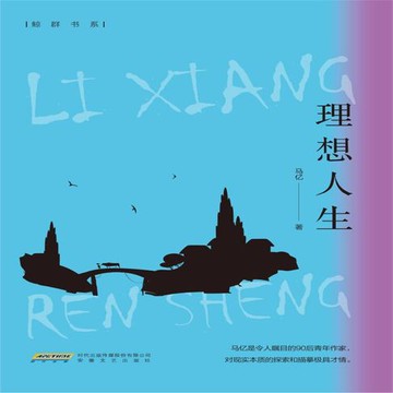 【有聲書】理想人生