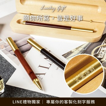 [快速出貨]【BRAVOMART HOME】 時尚黃銅金屬檀木筆身商務圓珠筆 客製化刻字 生日禮物 送禮推薦 男生禮物 水瓶座 雙魚座 禮物獨家 新品上市 情人節禮物