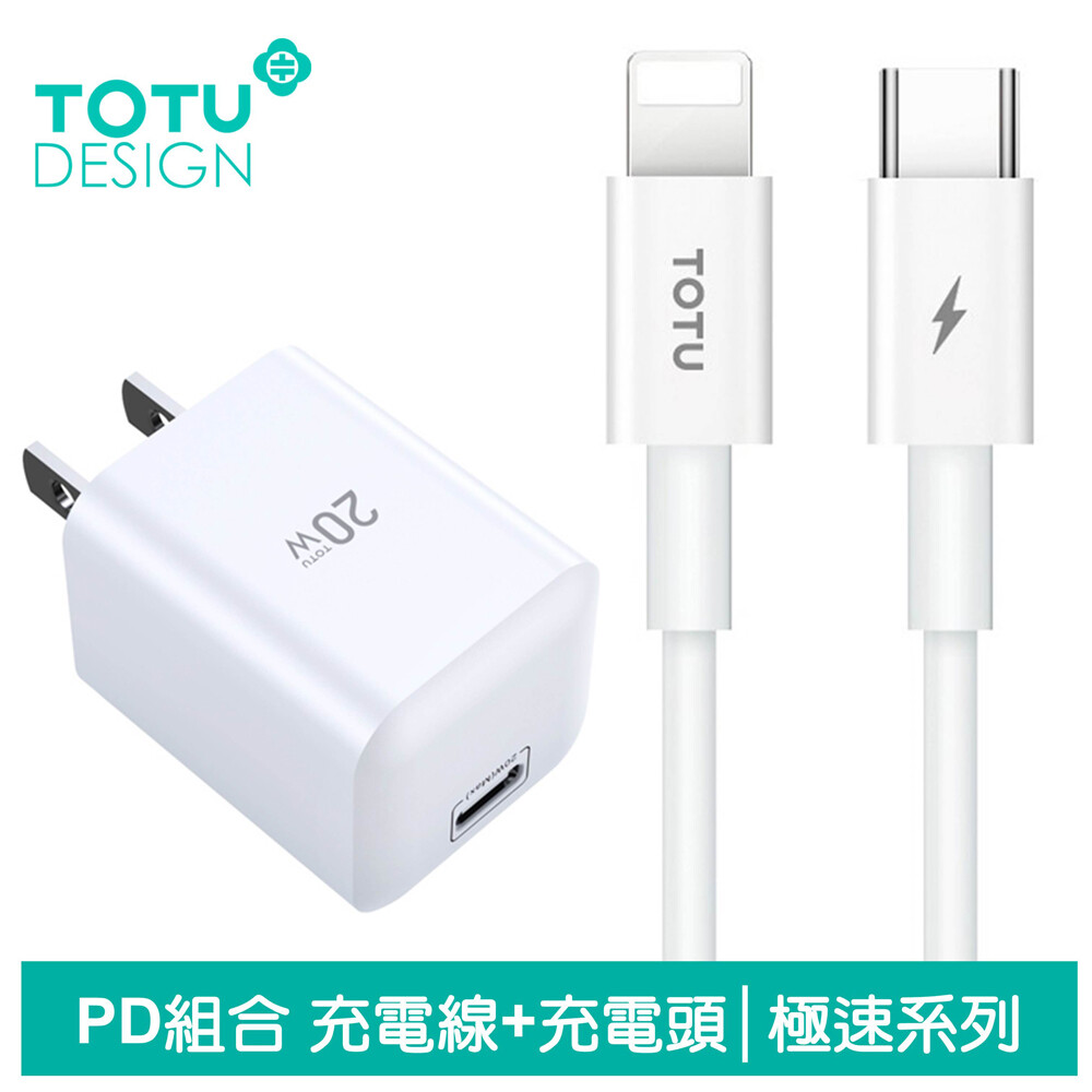 totu pd/lightning/type-c/iphone充電線充電器充電頭傳輸線 20w 套裝