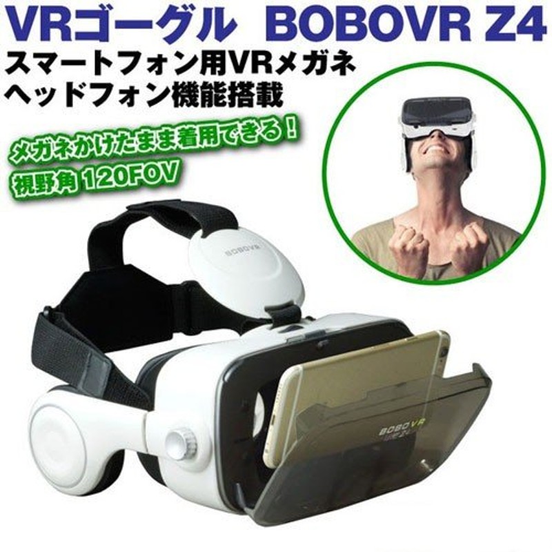 ITPROTECH VRゴーグル BOBOVR Z4 スマホ VRヘッドセット YT-BOBOVR01 通販 LINEポイント最大0.5%GET |  LINEショッピング