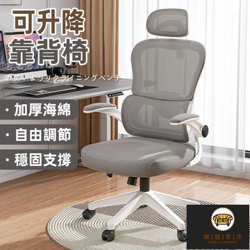 免運/可開發票 【可升降靠背椅 宅配免運】人體工學椅 電腦椅 簡易辦公椅 書桌椅 休閒椅 可旋轉靠背椅 矯正坐姿椅 護腰靠背椅工廠現貨直銷 店長新品推薦 jj