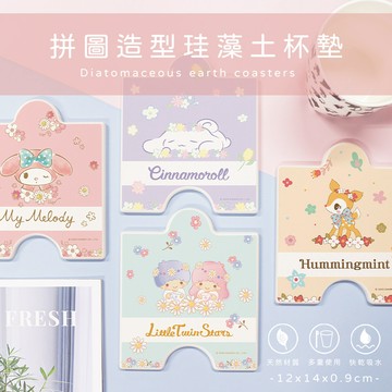【收納王妃】Sanrio 三麗鷗 拼圖珪藻土杯墊 花朵系列 杯墊 吸水墊 (12x14x0.9cm)