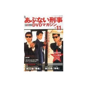 中古ホビー雑誌 あぶない刑事全事件簿DVDマガジン 11