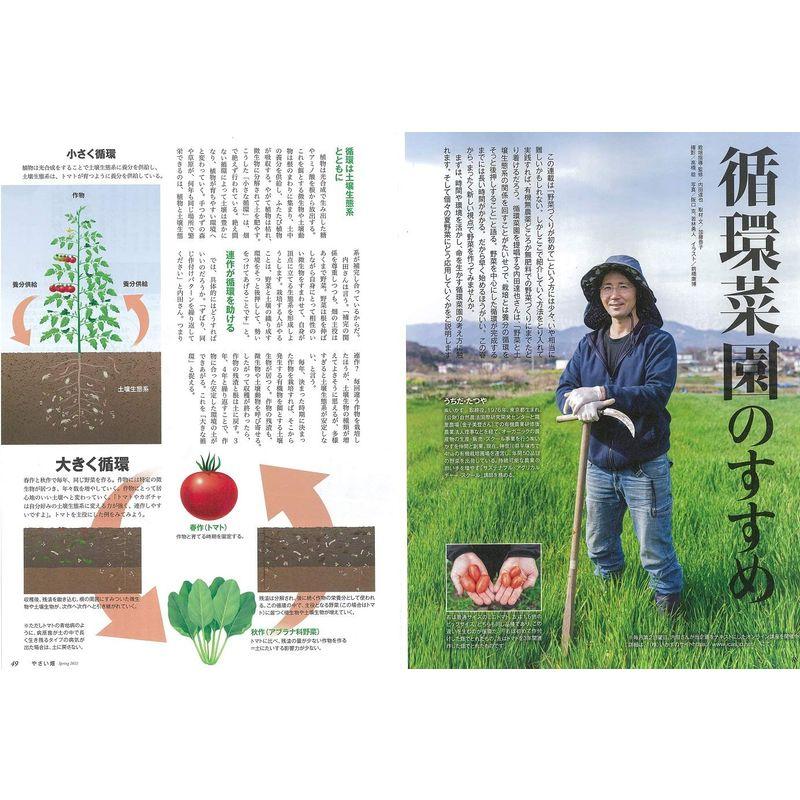 やさい畑 春号 2021年 4月号