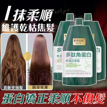 隔日到貨🔥 多肽角蛋白髮膜 修復乾枯燙染受損髮質一抹柔順 髮膜 護髮素 護髮膜 角蛋白護髮 護髮 護髮乳 護髮霜 潤髮