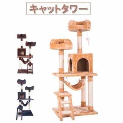 キャットタワー　据え置き　猫用品　ペット用品　全高141cm