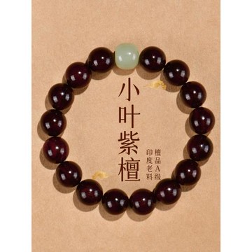 (免運)普陀山小葉紫檀手串男印度天然檀品級老料木質檀香佛珠手鏈禮物女