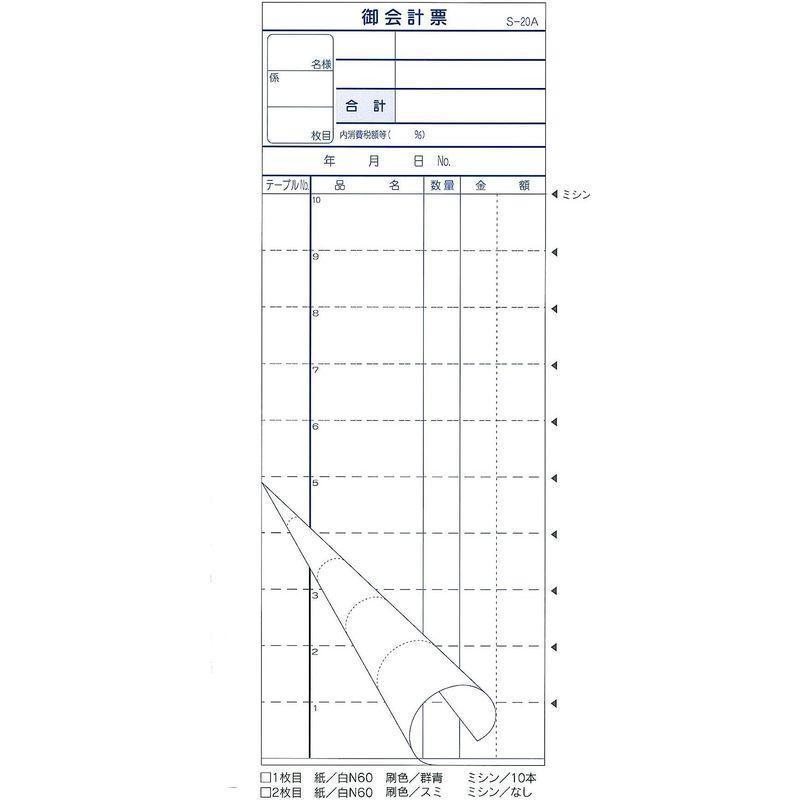 会計伝票 複写 10冊セット 1冊50組 サイズ 78X210mm S-20A