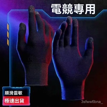 台灣出貨 遊戲手套 吃雞手指套 電競手遊指套 防汗指套 觸摸屏神器 手遊指套 吃雞透氣拇指 傳說對決 吃雞神器 吃雞指套