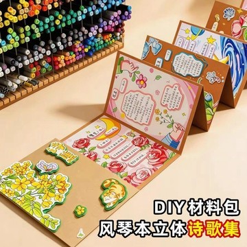 🔥 現代詩歌集 自制立體風琴本 手工diy材料包 摺頁本 小學生