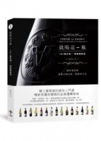 就喝這1瓶── 101瓶好酒，喝懂葡萄酒[二手書_良好]