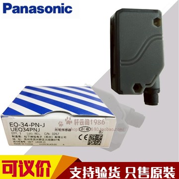 原裝松下SUNX反射長距離光電開關傳感器EQ-34 EQ-34-PN EQ-34-PN-