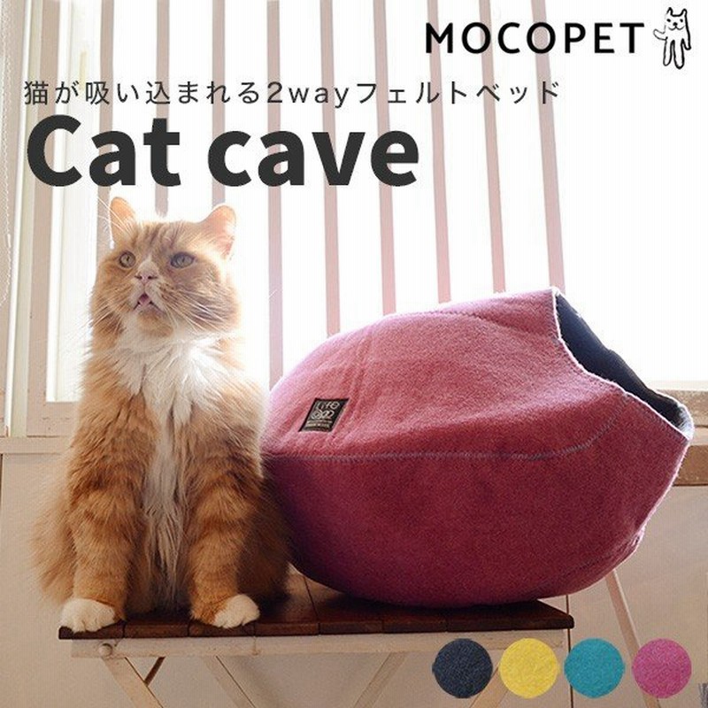2way キャットケイブ 暖かドーム型ベッドフェルトハウス 猫 ベッド 猫用 キャットハウス 吸い込まれる猫ベッド Cat Cave おしゃれ あったか 冬物 防寒 通販 Lineポイント最大0 5 Get Lineショッピング