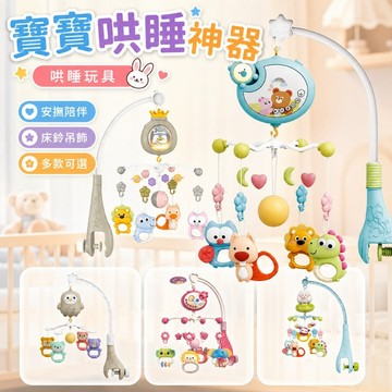 台灣現貨🏡床鈴 嬰兒安撫床鈴 音樂旋轉床鈴 寶寶床頭搖鈴 音樂鈴 床邊音樂鈴 嬰兒床玩具 嬰兒手搖鈴 寶寶搖鈴音樂搖