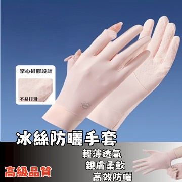 隔日到貨🚀 防曬手套 翻指手套 觸控手套 機車手套 開車機車手套 自行車手套 抗UV手套 止滑手套