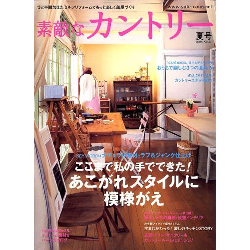 素敵なカントリー 2006年 06月号 雑誌