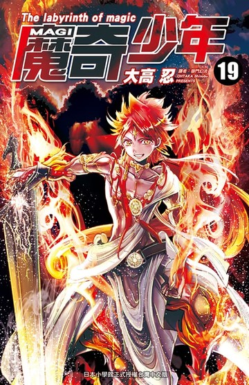 【電子書】MAGI魔奇少年(19)