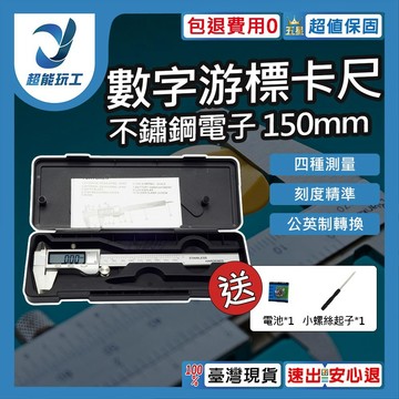 電子數字游標卡尺不鏽鋼金屬屏150mm
