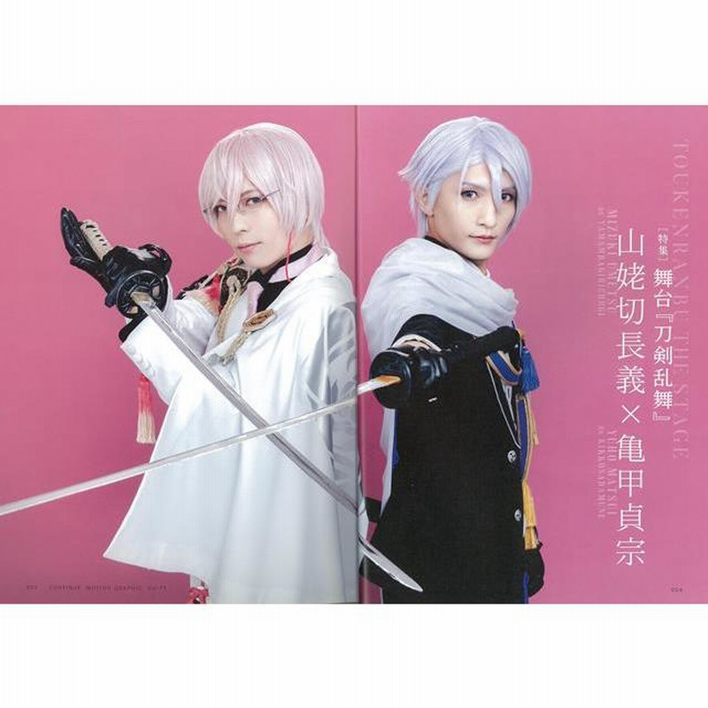 科白劇とは 山姥切長義という刀 ― 舞台「刀剣乱舞」十口伝