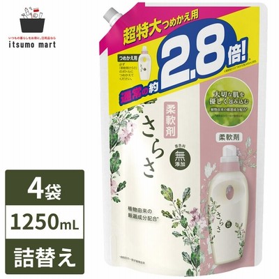 さらさ 柔軟剤 詰め替え 超特大 1250mL 4袋 ピュアソープの香り 洗濯洗剤 無添加 赤ちゃん ベビー 子供 部屋干し 洗濯 洗剤 大容量 衣類
