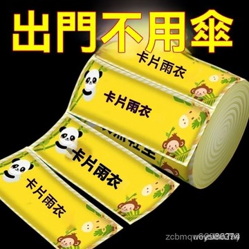 🔥臺灣出貨12H🔥一次性雨衣男女長款全身成人兒童加厚壓縮卡片旅行登山防暴雨輕便ddds
