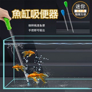 [現貨 免運】多功能魚缸吸便器 喂食器 虹吸管 吸魚糞神器 多功能迷你換水器 魚缸除糞便吸管 排水器 喂食器 刻度量管