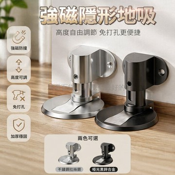 台灣出貨✨ 免打孔門吸 強磁地吸 可調節防撞門擋 臥室隱形靜音門碰 加厚不鏽鋼