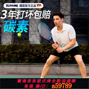 【全網低價 可打統編】德國網球訓練器單人帶線回彈一個人玩的碳素網球拍神器正品旗艦店