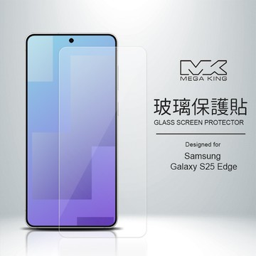 【直播專屬】MEGA KING 三星 S25 Edge 玻璃保護貼
