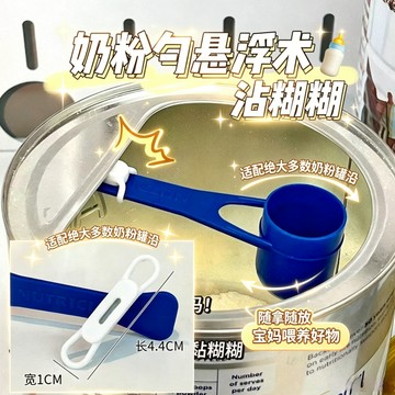 🛒現貨隔日達🌳奶粉勺磁吸固定器懸掛防掉嬰兒衝奶專用勺子量勺不沾手神器
