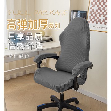 免運出貨📌簡約家用電競椅套椅套通用電腦遊戲競技座椅靠背扶手彈性轉椅套