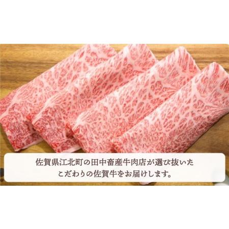 ふるさと納税 佐賀牛 肩ロース スライス 500g黒毛和牛 霜降り しゃぶしゃぶ すき焼き[HBH002] 佐賀県江北町