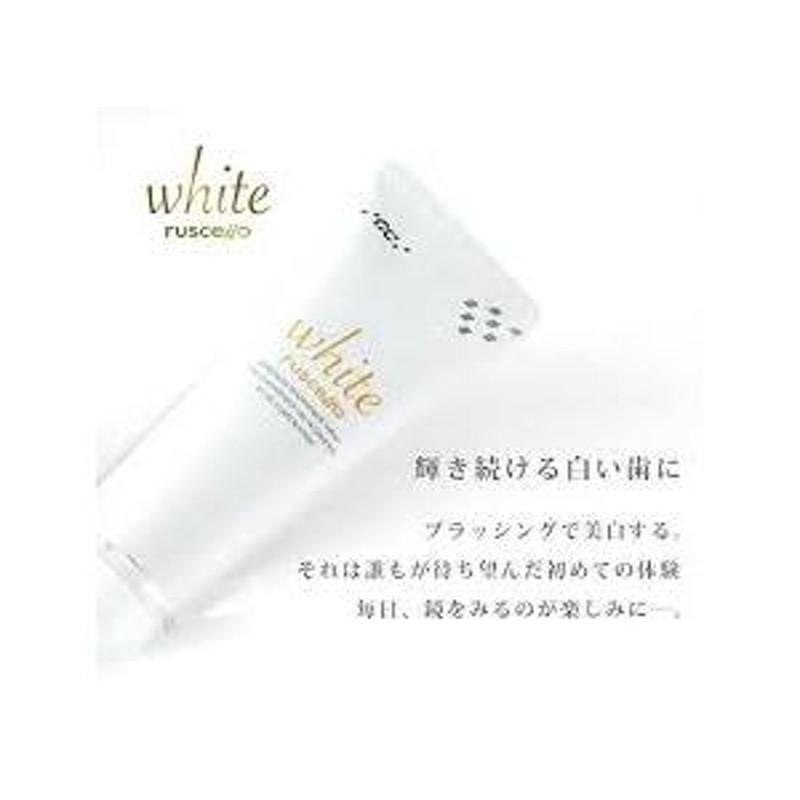 歯を白くするルシェロ 歯みがき ホワイトニング ペースト ジーシー GC Ruscello White ruscello white ルシェロホワイト  1本 小型便５本 | LINEブランドカタログ