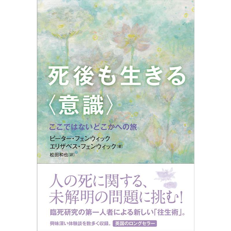 死後も生きる ここではないどこかへの旅