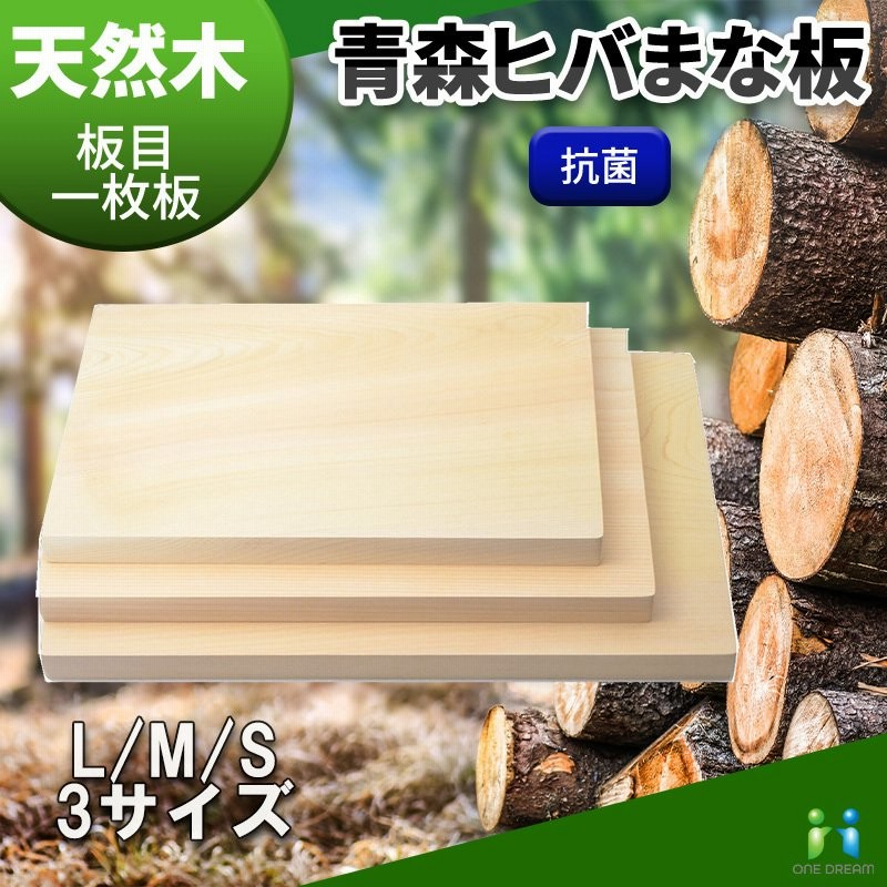 専用出品です。 青森ひばまな板一枚板 板目板 青森ひばまな板一枚板 板目板